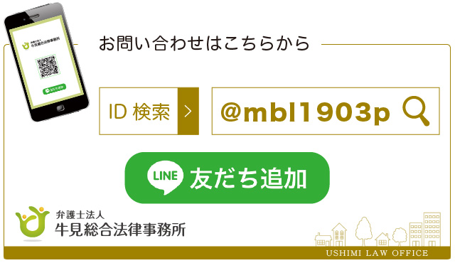 弁護士,LINEでお問い合わせ