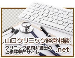 山口県顧問弁護士．net-牛見総合法律事務所