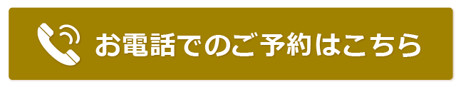 牛見総合法律事務所お問い合わせはこちらから